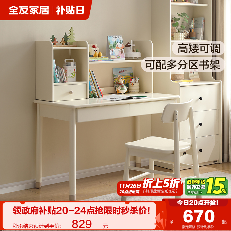 全友家居儿童学习书桌椅