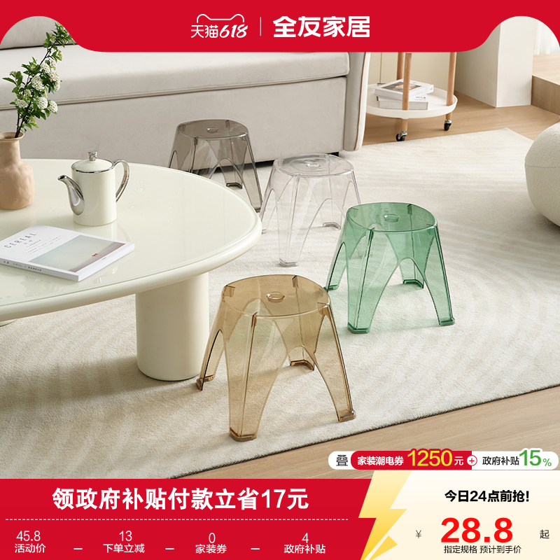全友家居百搭透明小凳子客厅家用休闲小板凳小型矮凳子KD