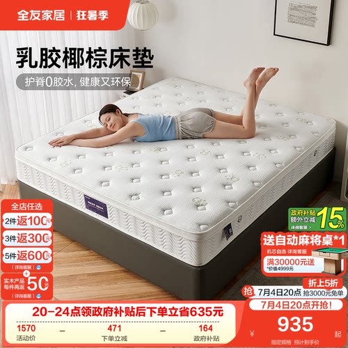 全友家居乳胶床垫软硬两用