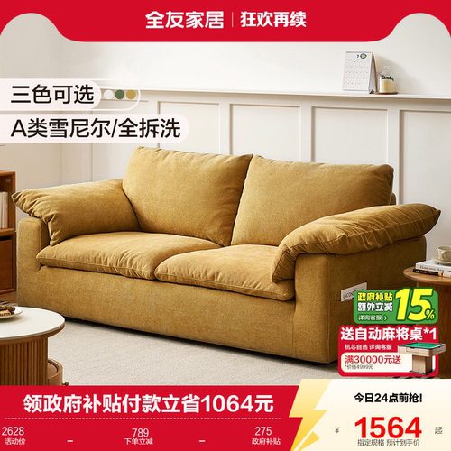 全友家居雪尼尔高弹棉布艺沙发