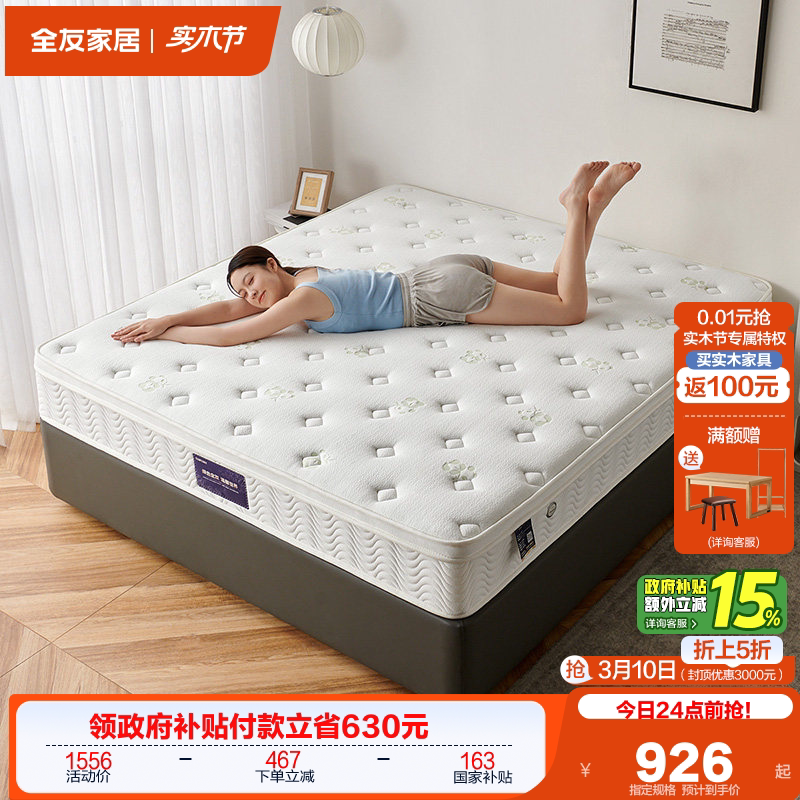 全友家居进口乳胶床垫酒店席梦思弹簧床垫卧室家用椰棕护脊单人垫