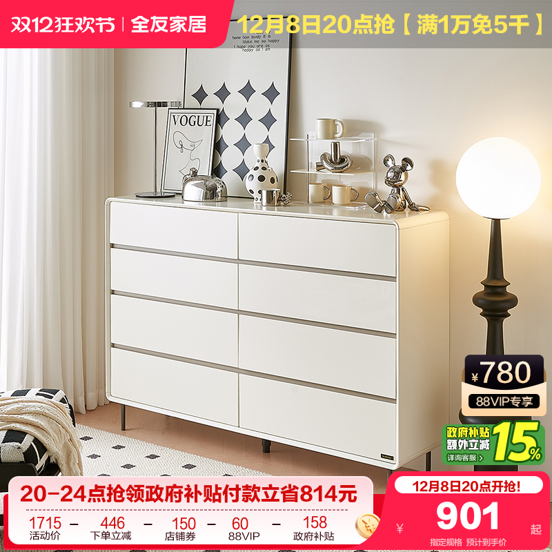 全友家居奶油风简约斗柜