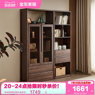 組合書柜書房實木框架胡桃色書柜帶玻璃門 政府補貼全友家居新中式