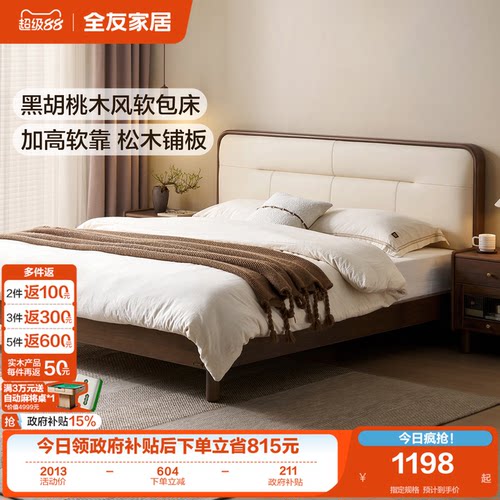全友家居新中式板式实木双人床