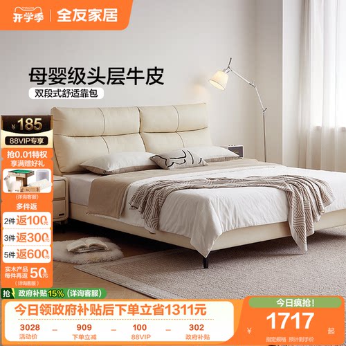 全友家居头层牛皮软包皮艺床