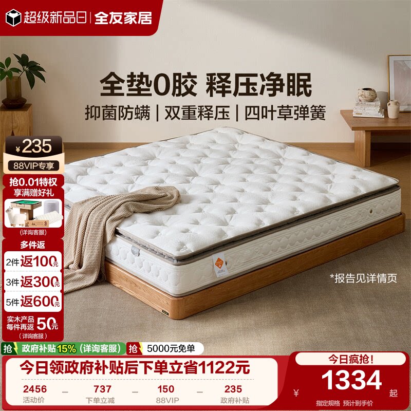 全友家居0胶水单人乳胶床垫卧室家用1米8双人独立弹簧硬垫席梦思