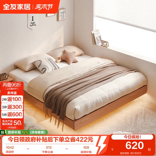 全友家居原木风悬浮床无床头灯带