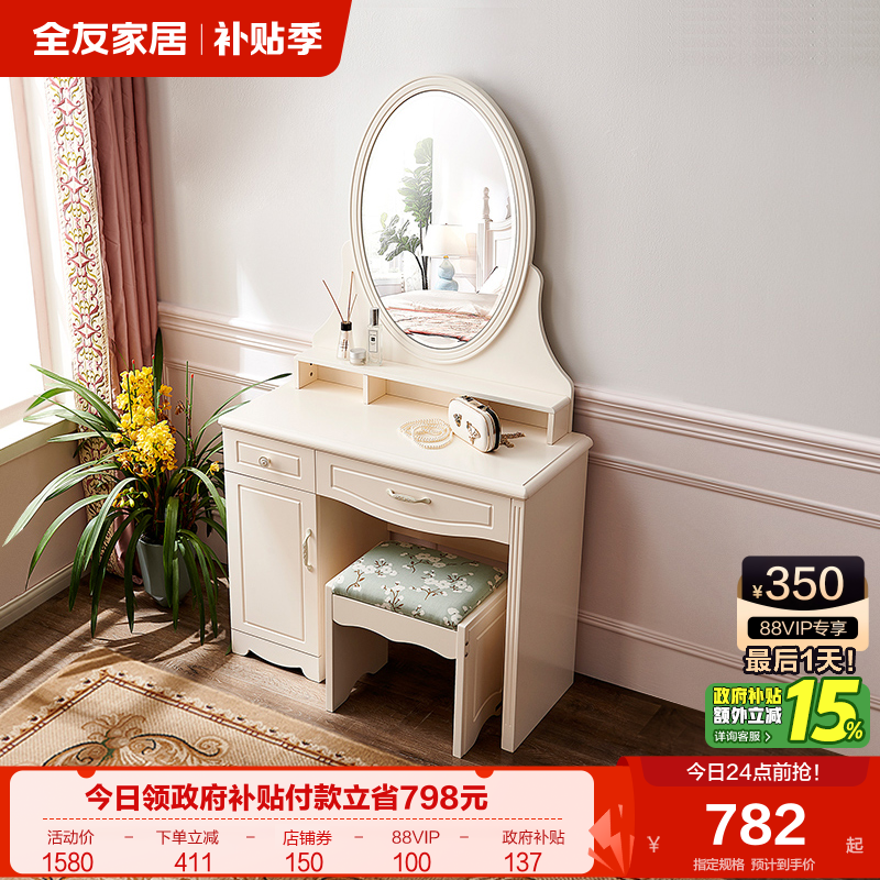 全友家居田园风带凳子套装化妆柜