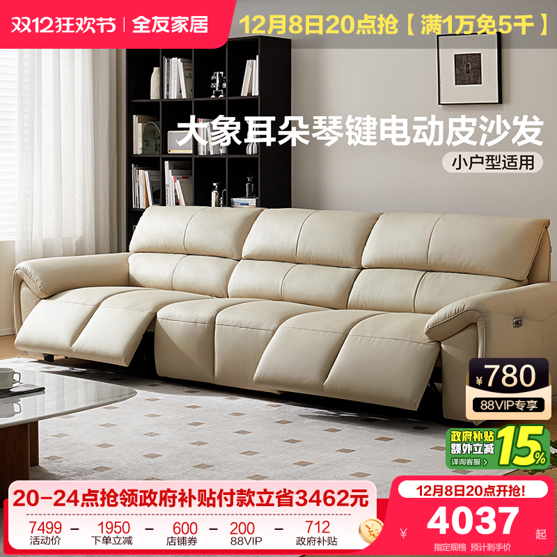 全友家居大象耳朵功能真皮沙发