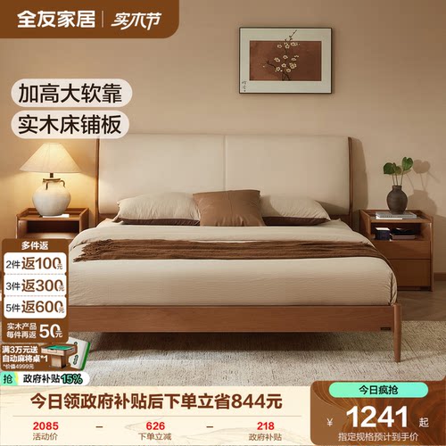 全友家居中式实木脚双人床