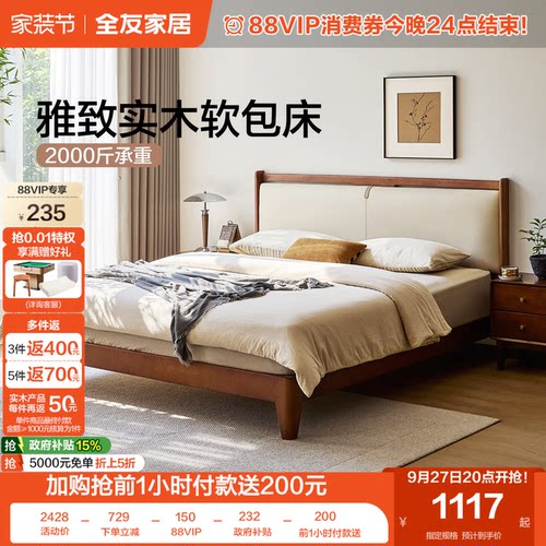 全友家居新中式橡胶木实木双人床
