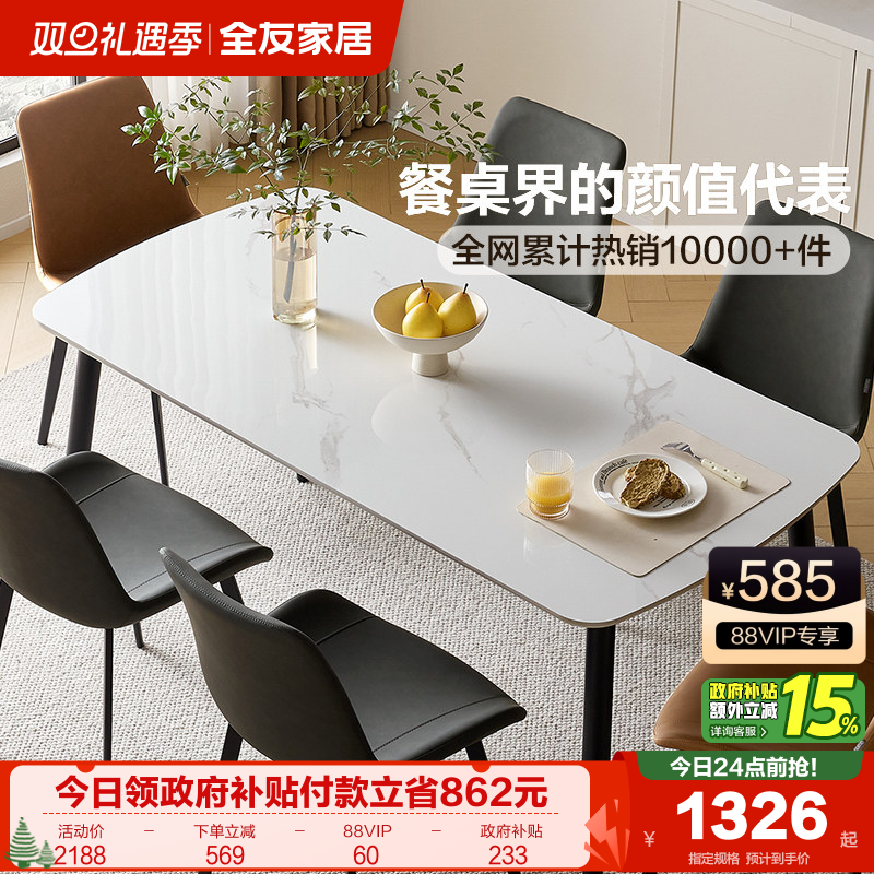 全友家居现代简约岩板餐桌