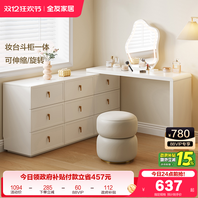 全友家居奶油风梳妆柜梳妆台