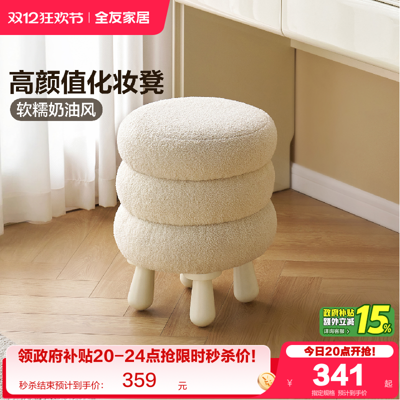 全友家居奶油风羊羔绒妆凳