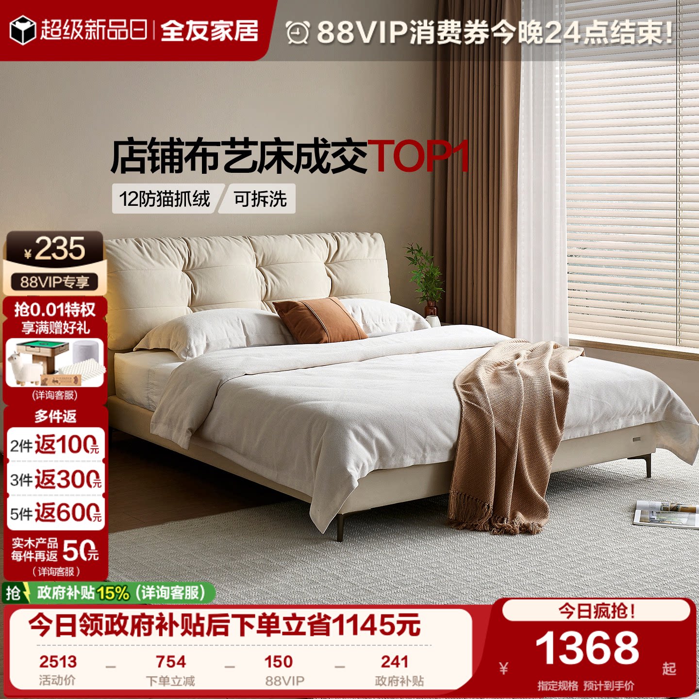 全友家居奶油风猫抓布软包床图片