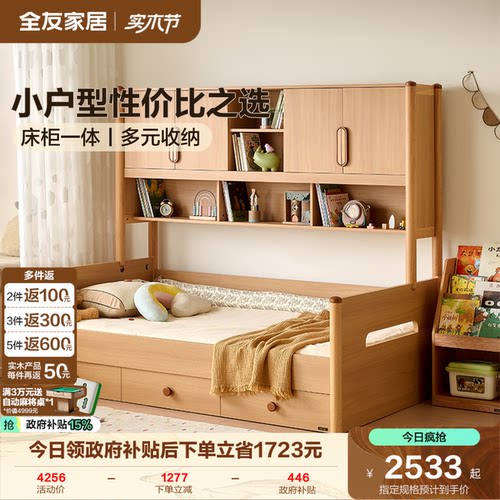全友家居原木风储物柜一体儿童床