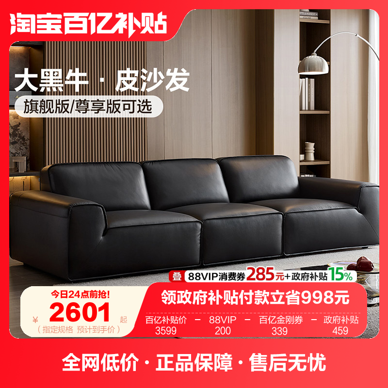 全友家居现代简约黑色真皮沙发2025新款头层牛皮直排大黑牛沙发,住宅家具,皮艺沙发,淘宝优惠券,粉丝福利购,淘宝优惠卷