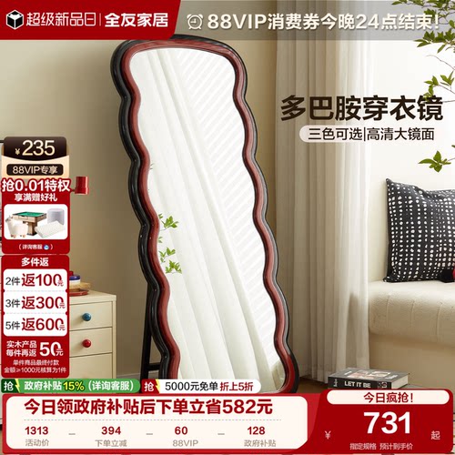 全友家居多巴胺风穿衣镜