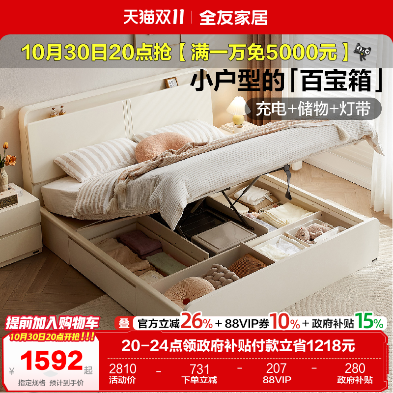 全友家居多功能床头储物床