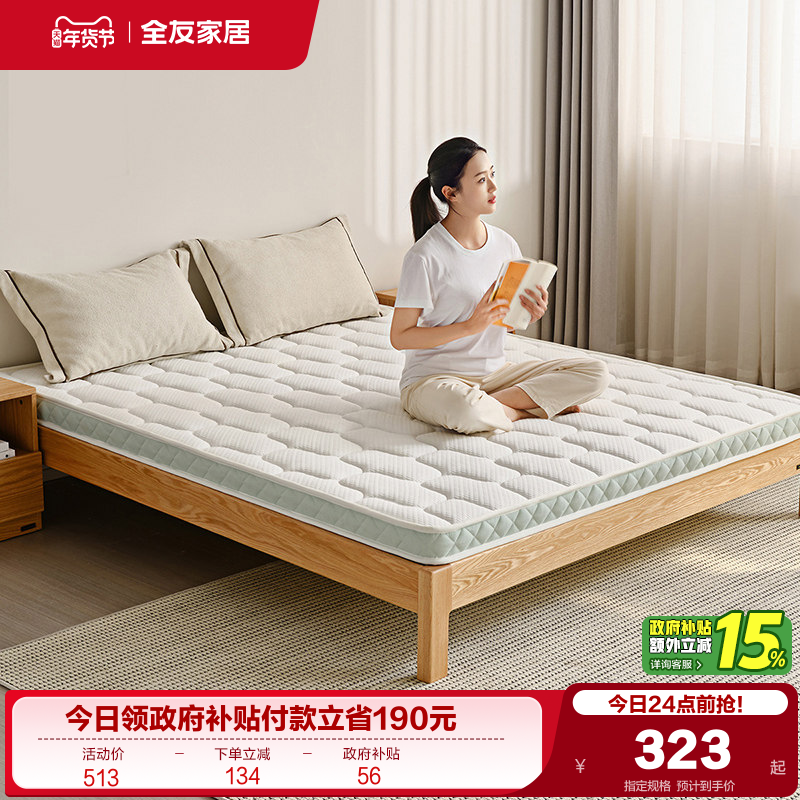 全友家居天然椰棕床垫硬垫子家用卧室0胶护脊护腰薄款加硬神器,住宅家具,椰棕床垫,淘宝优惠券,粉丝福利购,淘宝优惠卷