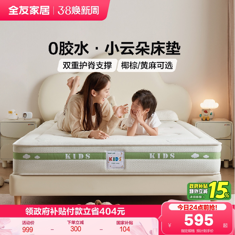 全友家居儿童专用护脊1.2m弹簧床垫卧室家用单人1米5椰棕床垫子