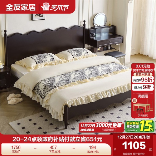 全友家居·法式复古板式床