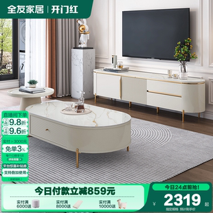 全友家居圆角岩板茶几轻奢极简小户型客厅家用储物电视机柜组合
