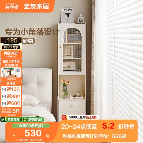 全友家居奶油风储物床头柜