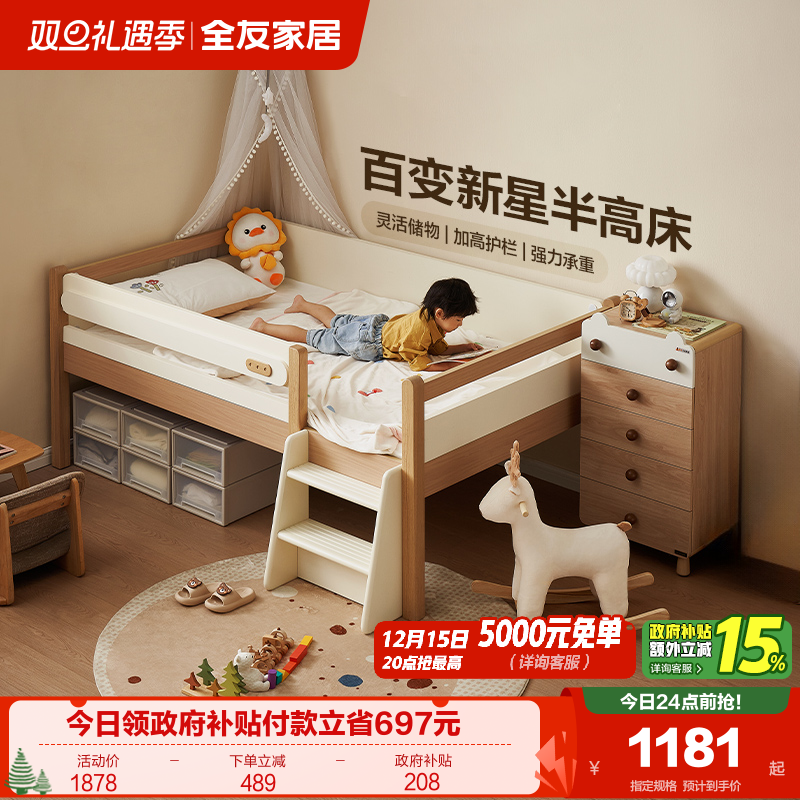 全友家居儿童半高床原木风