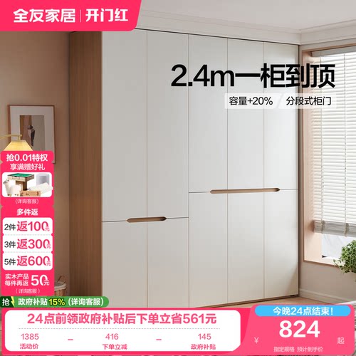 全友家居奶油风ENF级成品衣柜