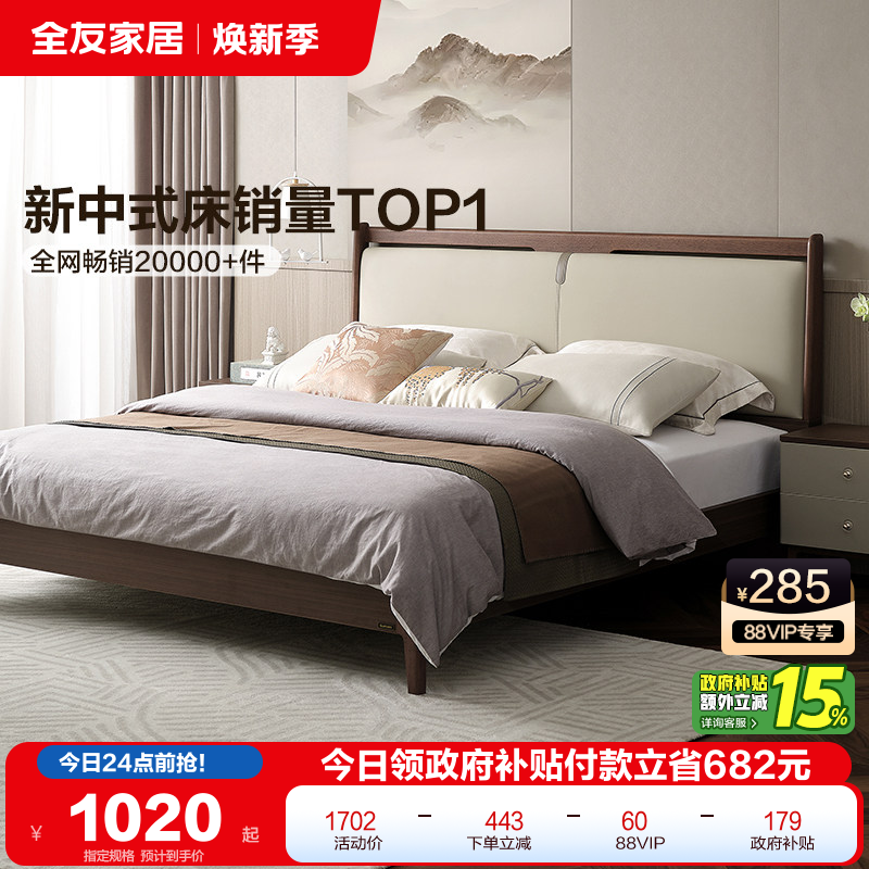 全友家居新中式软包床1米8主卧高端大气婚床实木床脚1米5双人皮床