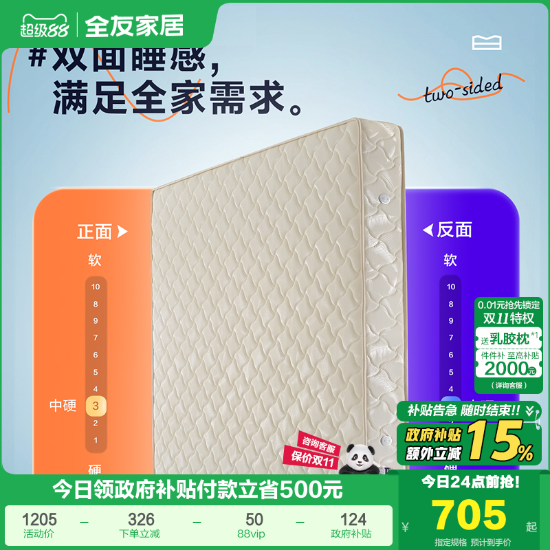 全友家居1米5单人弹簧床垫卧室家用席梦思护脊护腰双人椰棕床垫