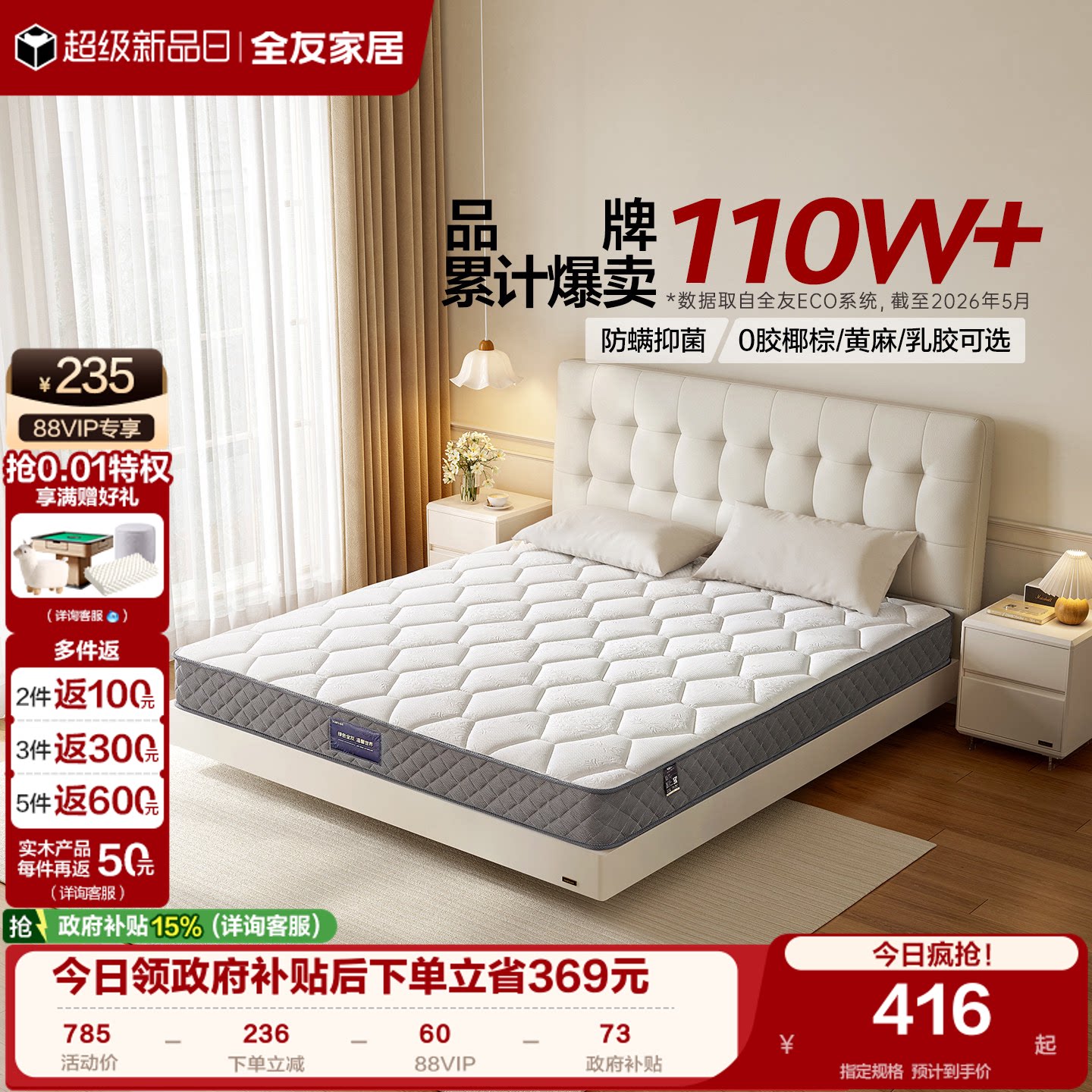 全友家居席梦思1米5单人弹簧乳胶床垫国家补贴180x200椰棕硬垫子