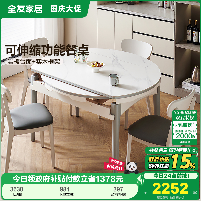 全友家居家用长方形可变圆桌饭桌