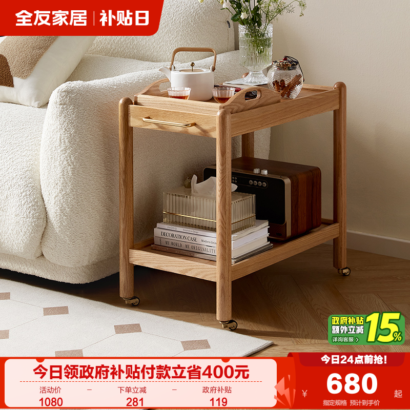 全友家居北欧红橡木可移动托盘