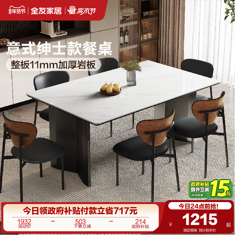全友家居意式极简不锈钢腿岩板餐桌2025新款客厅家用长方形吃饭桌,住宅家具,岩板餐桌,淘宝优惠券,粉丝福利购,淘宝优惠卷