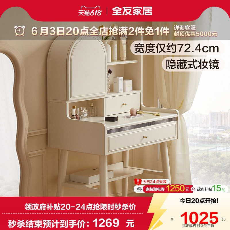 全友家居奶油风收纳柜妆镜一体梳妆台2026新款轻奢卧室化妆桌子