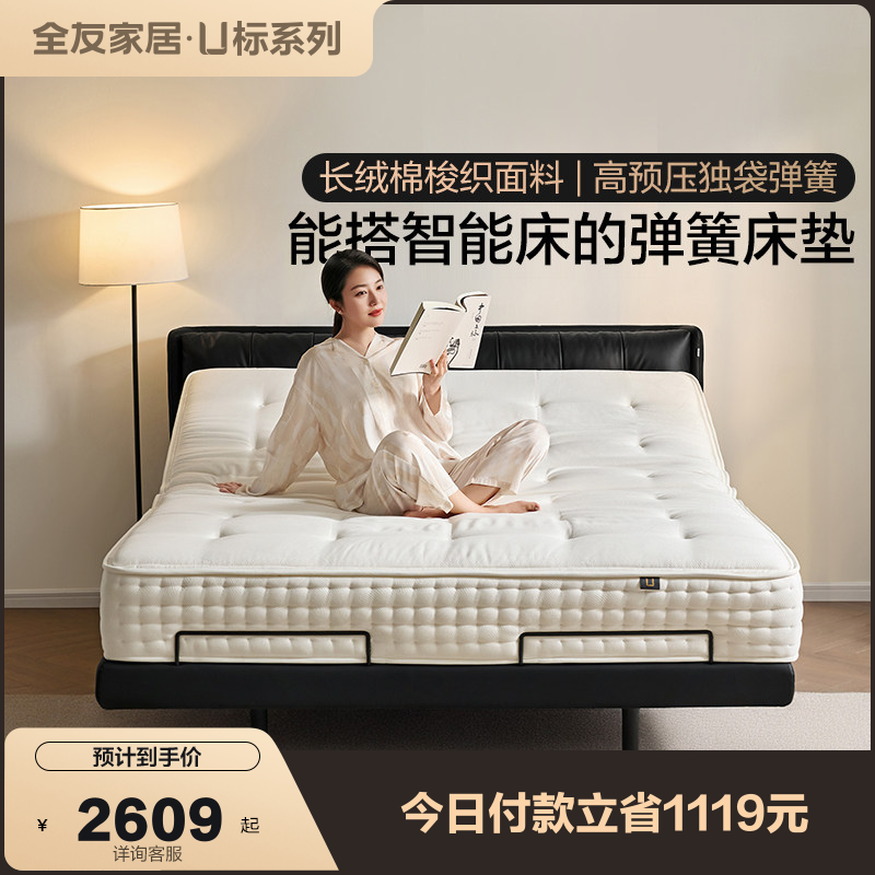 【U标·白巧】全友家居独袋弹簧乳胶软垫卧室1米8席梦思智能床垫