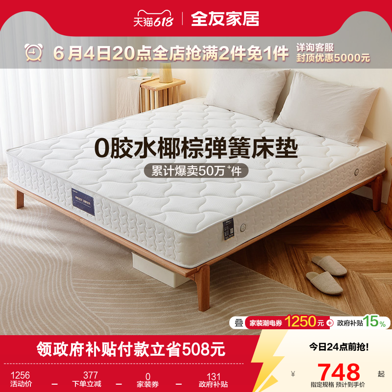全友家居0胶水1.5m单人席梦思硬床垫1米8卧室家用弹簧垫护脊床垫