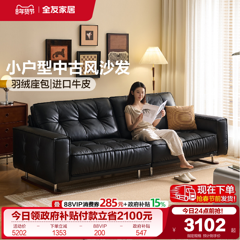 全友家居中古风客厅头层牛皮黑色沙发2025新款直排小户型真皮沙发,住宅家具,皮艺沙发,淘宝优惠券,粉丝福利购,淘宝优惠卷