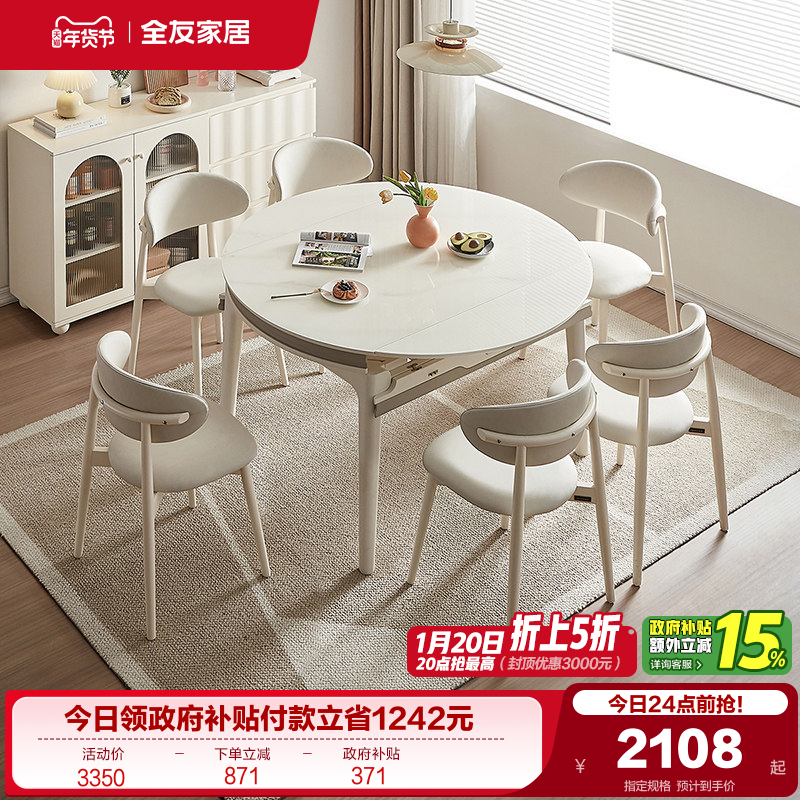 全友家居奶油风玻璃餐桌客厅家用可变圆折叠伸缩吃饭桌子椅子组合,住宅家具,玻璃餐桌,淘宝优惠券,粉丝福利购,淘宝优惠卷