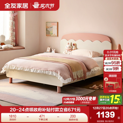 全友家居儿童床单人现代