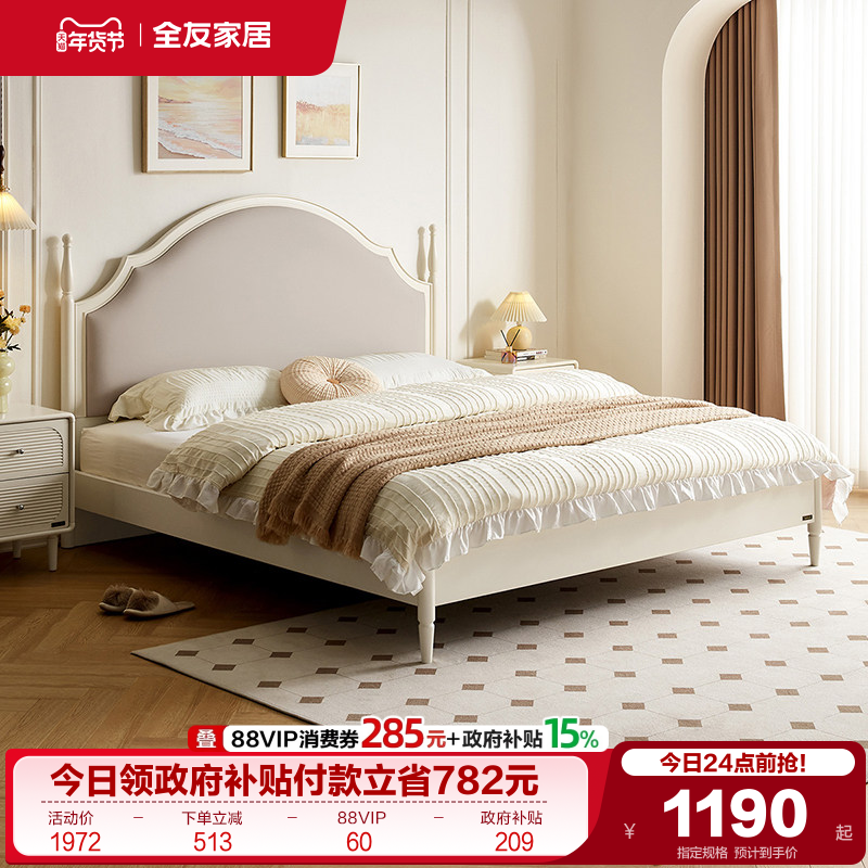 全友家居2025新款奶油风小户型1.5m单人实木脚床卧室1米8双人大床,住宅家具,实木床,淘宝优惠券,粉丝福利购,淘宝优惠卷