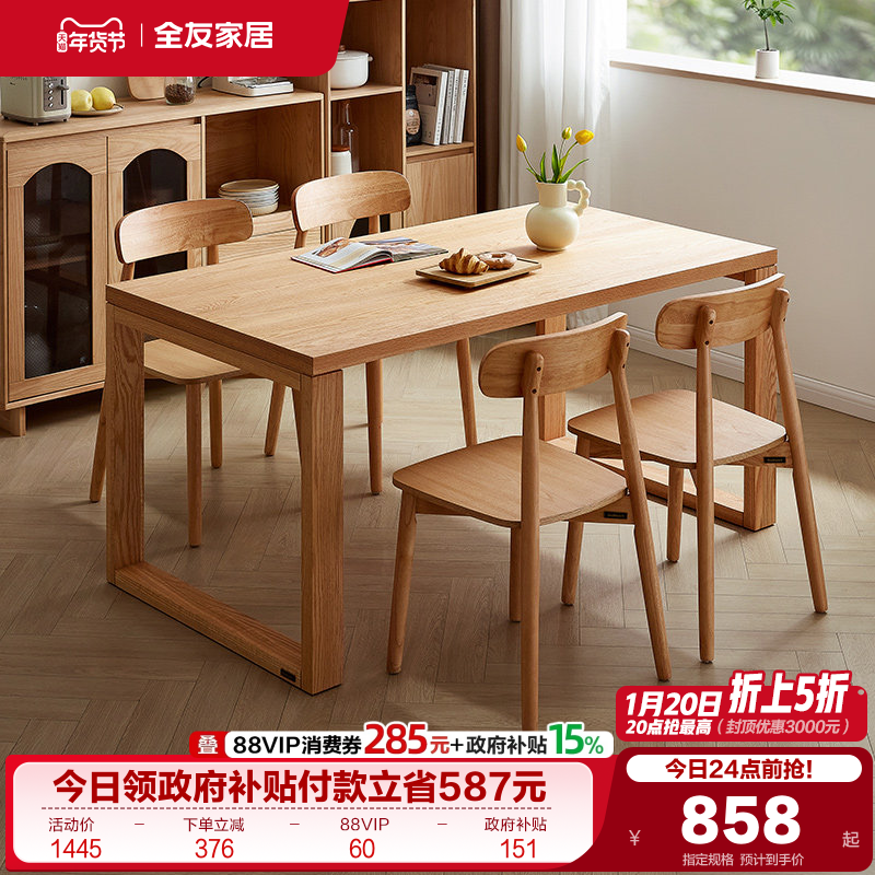 全友家居北欧餐桌椅子组合客厅家用实木框架长方形大板桌办公桌,住宅家具,板木餐桌,淘宝优惠券,粉丝福利购,淘宝优惠卷