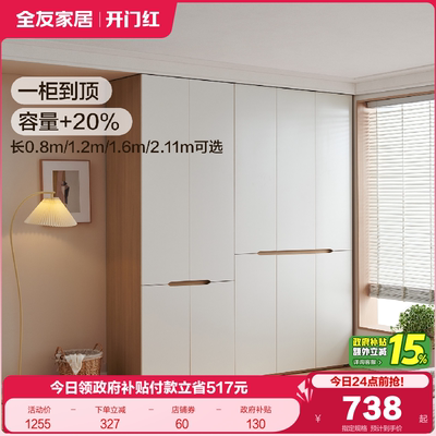 全友家居奶油原木风衣柜
