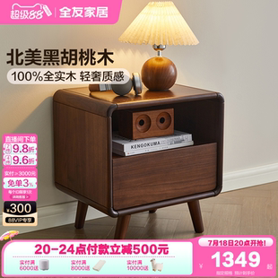 实木床头柜卧室家用收纳置物小柜子胡桃木储物柜 全友家居新中式