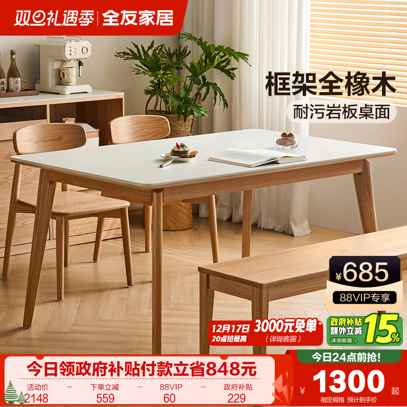 全友家居岩板餐桌原木风实木