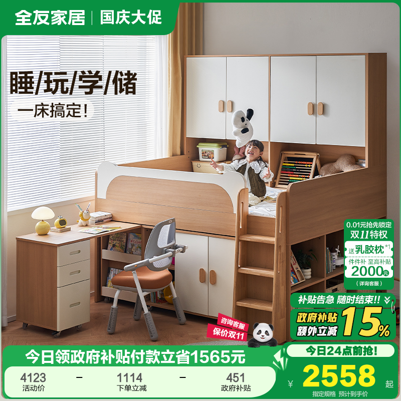 全友家居原木风儿童半高储物床