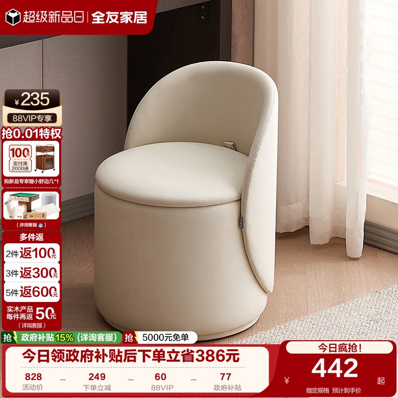 全友家居衣帽间化妆专用简约凳子女生卧室收纳储物一体梳妆凳KD