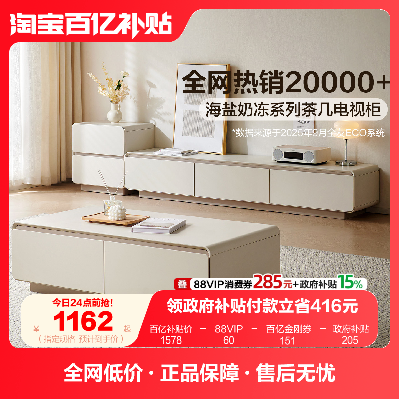 政府补贴全友家居奶油风茶几电视柜组合客厅家用收纳储物柜一体,住宅家具,电视柜,淘宝优惠券,粉丝福利购,淘宝优惠卷